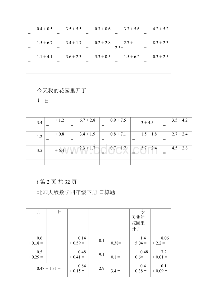 完整版北师大版数学四年级下册口算练习doc.docx_第2页