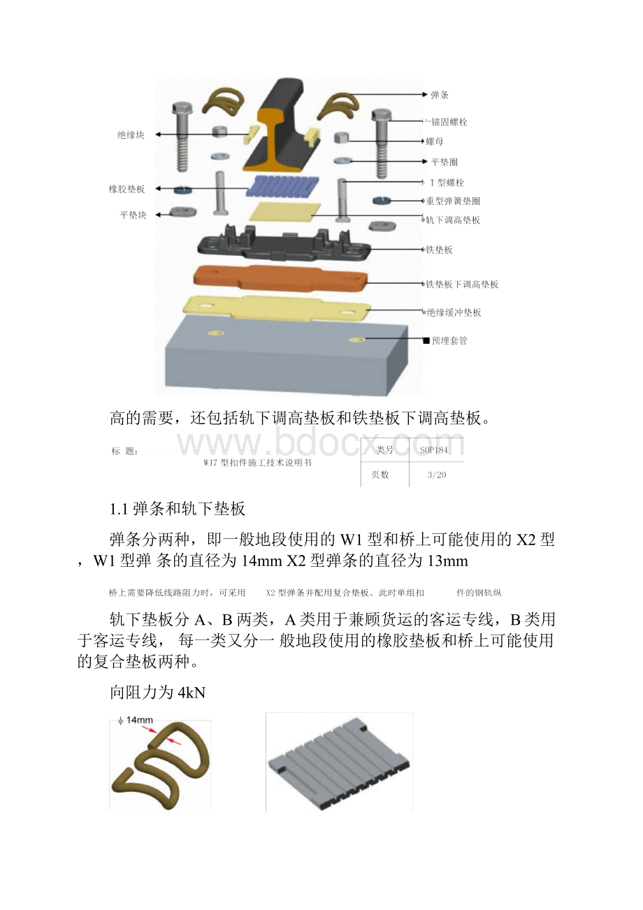 WJ7型扣件使用说明.docx_第3页