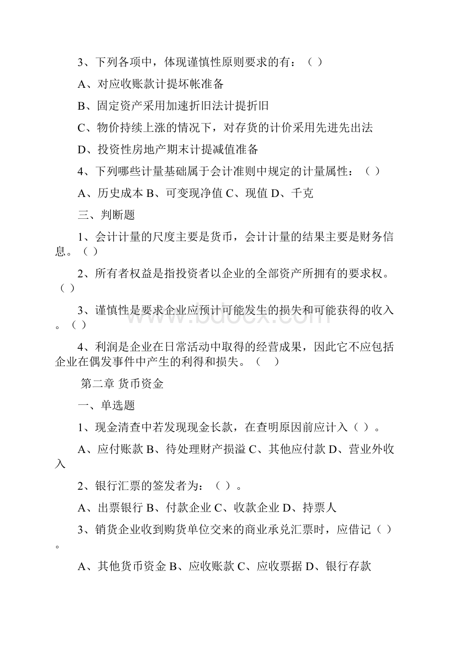 中级财务会计习题集总.docx_第2页