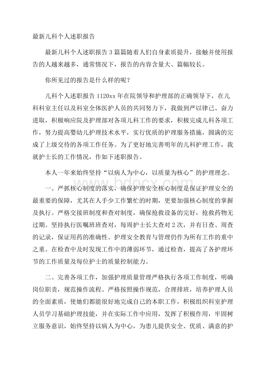 最新儿科个人述职报告.docx