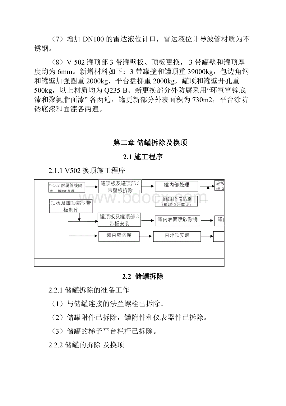 储罐换顶施工施工方案.docx_第3页