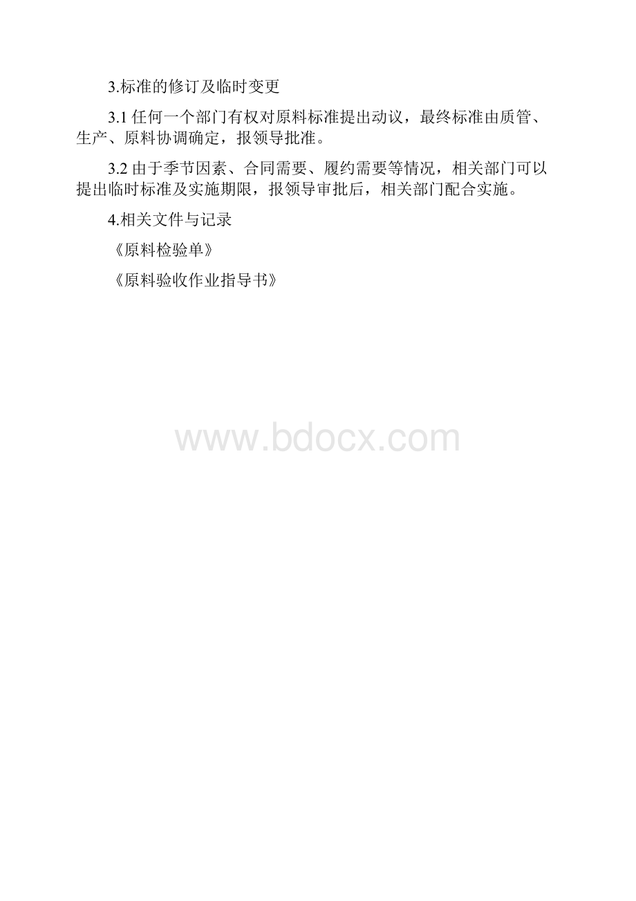 蔬菜生鲜企业验收标准.docx_第3页