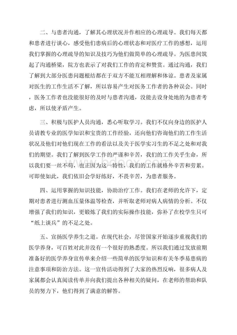 精选寒假社会实践活动总结4篇.docx_第2页