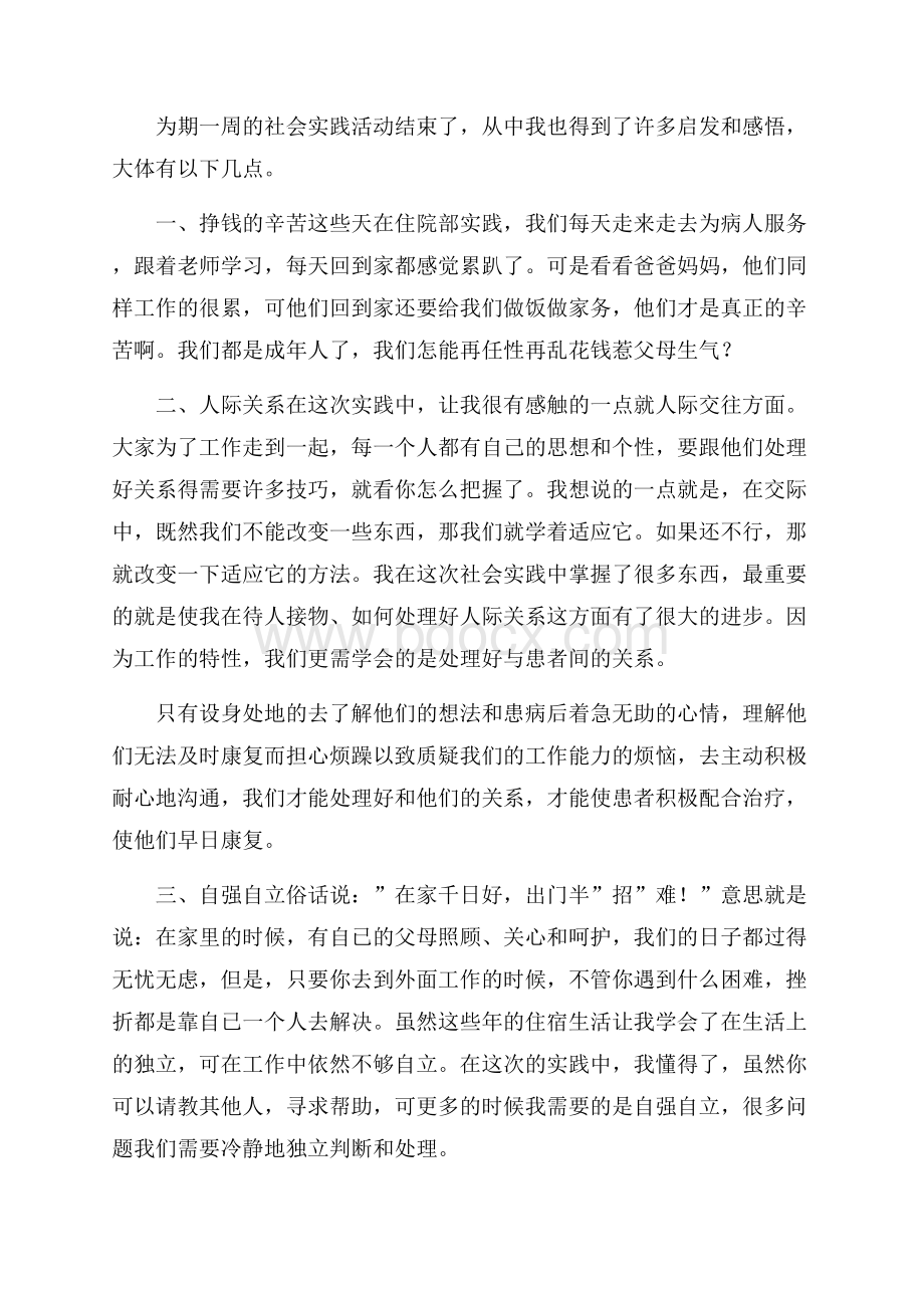 精选寒假社会实践活动总结4篇.docx_第3页