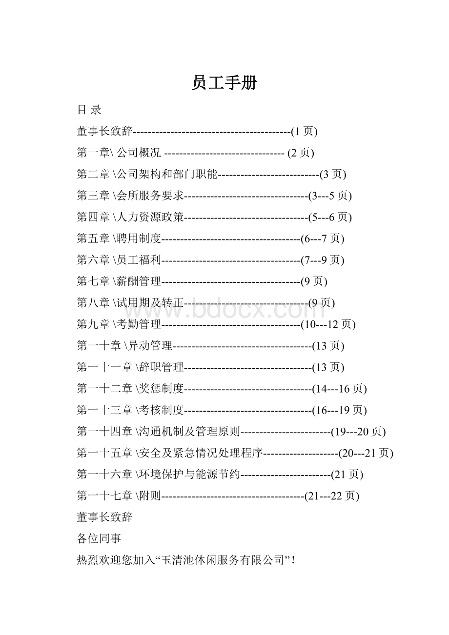 员工手册.docx_第1页