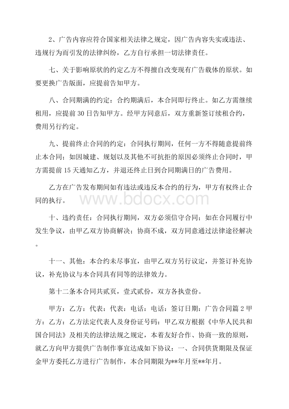 推荐广告合同4篇.docx_第2页