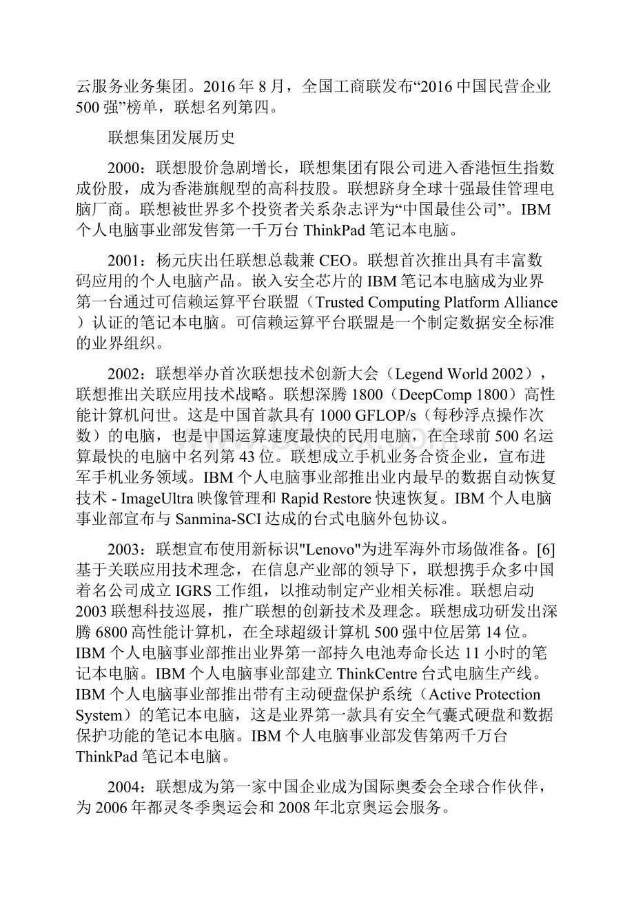 联想集团战略分析.docx_第2页