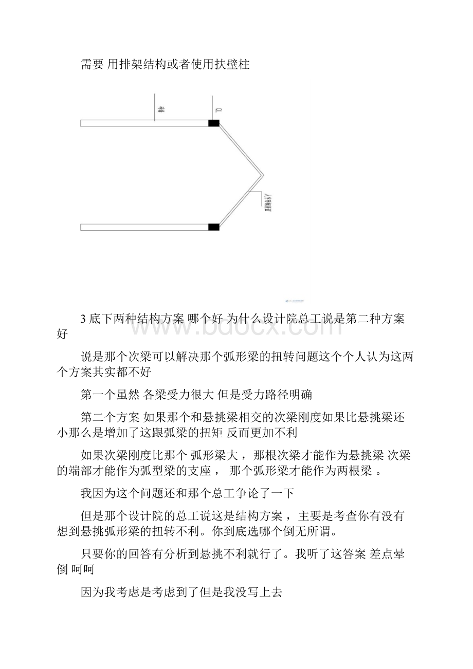 设计院笔试题目.docx_第3页