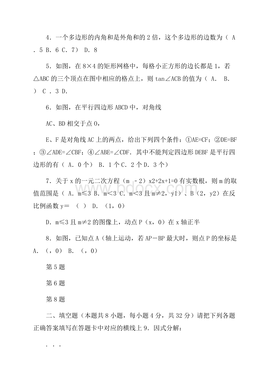 江苏省连云港市届九年级数学下学期全真模拟试题(五(含详细答案解析)).docx_第2页