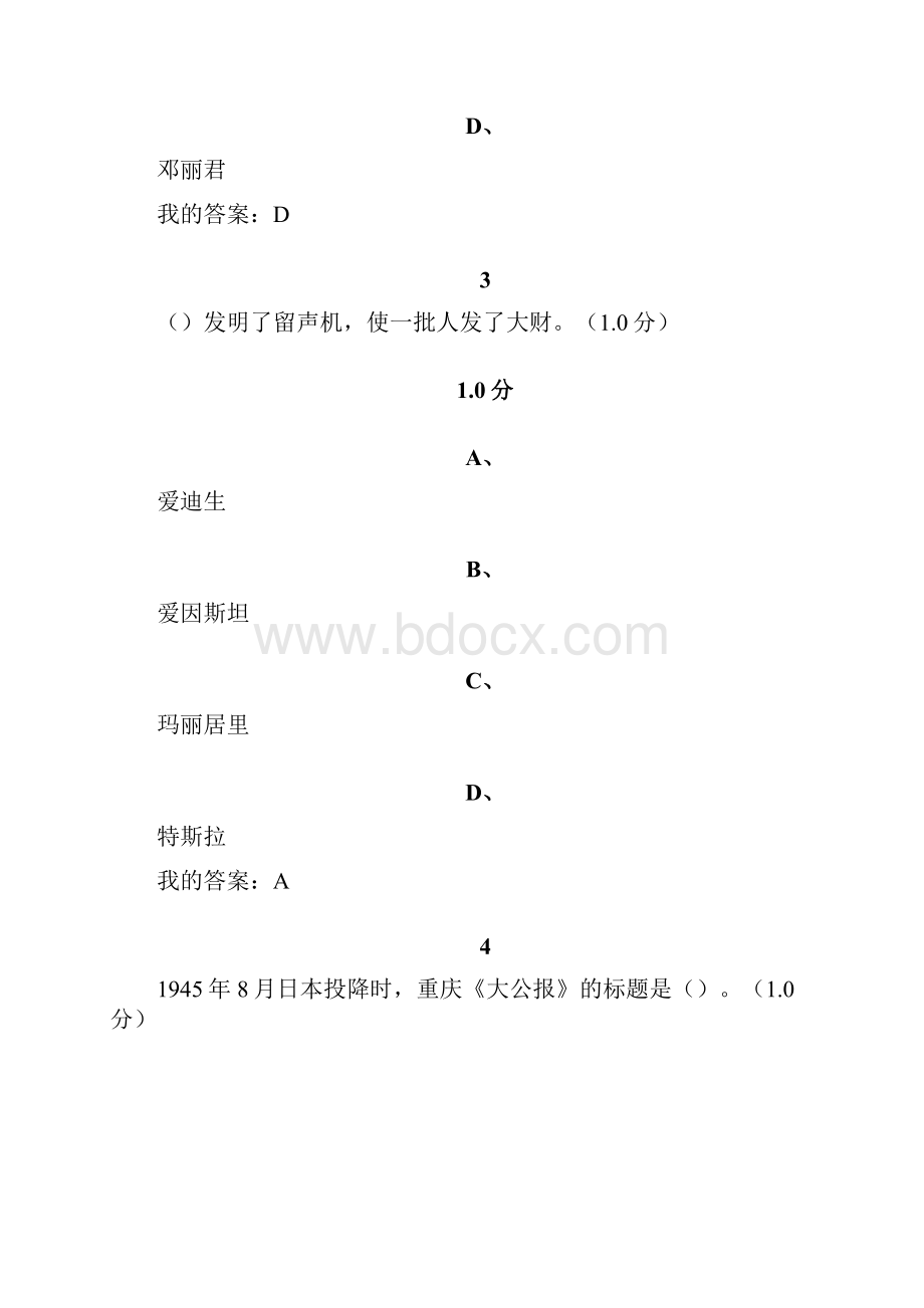 大学语文超星尔雅答案.docx_第2页