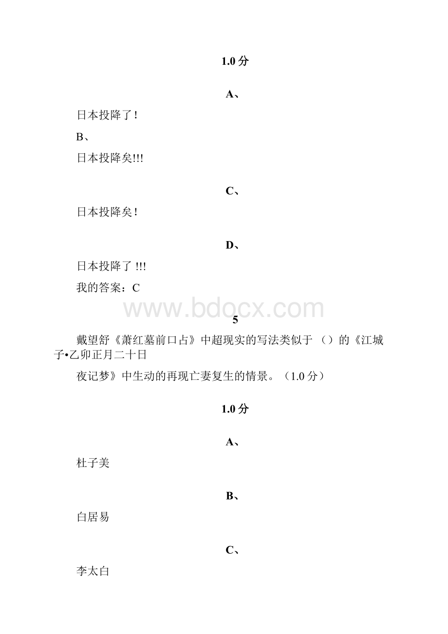 大学语文超星尔雅答案.docx_第3页