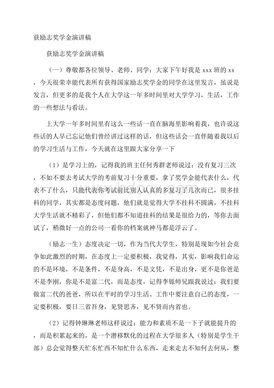 获励志奖学金演讲稿.docx_第1页