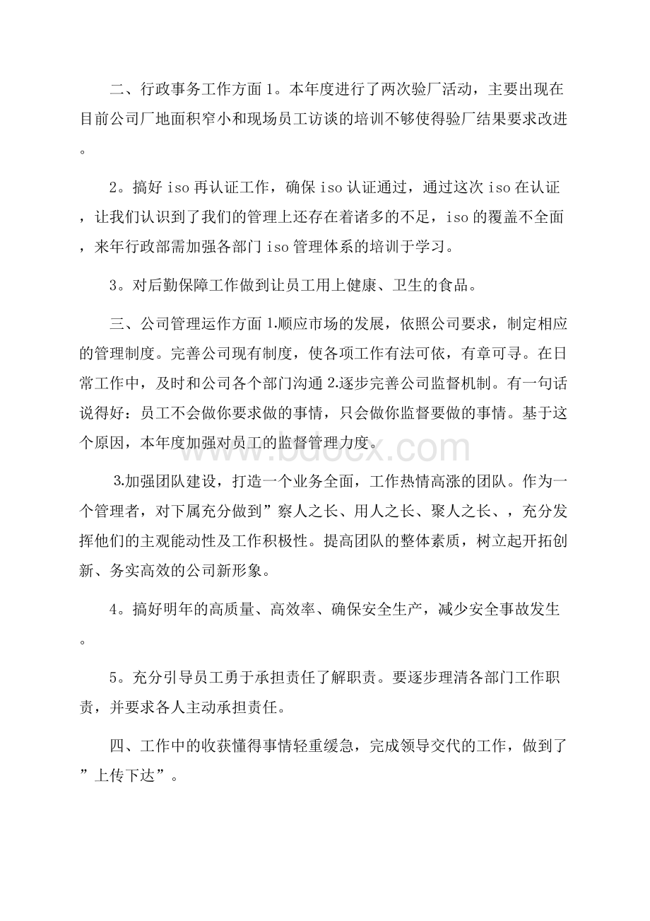 关于行政部门工作总结模板合集八篇.docx_第2页