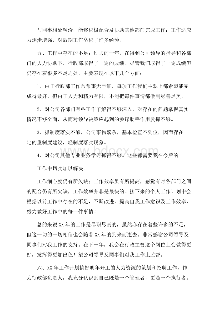 关于行政部门工作总结模板合集八篇.docx_第3页