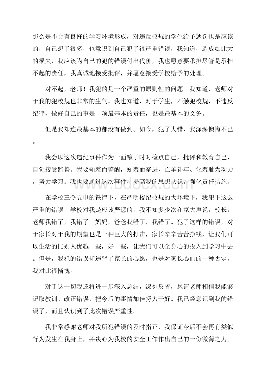 初中生损坏学校公物检讨书范文.docx_第2页