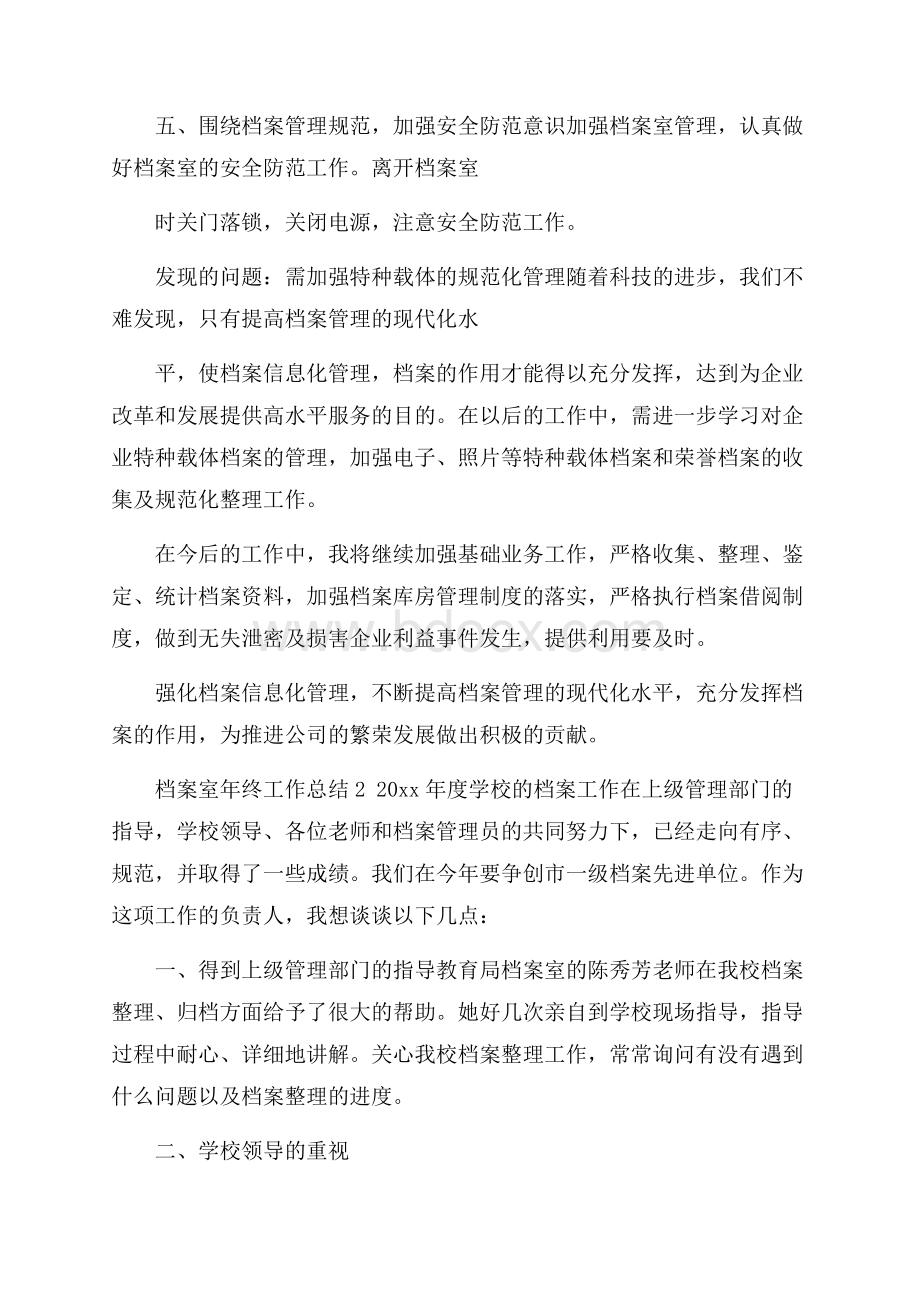 推荐档案室年终工作总结.docx_第2页