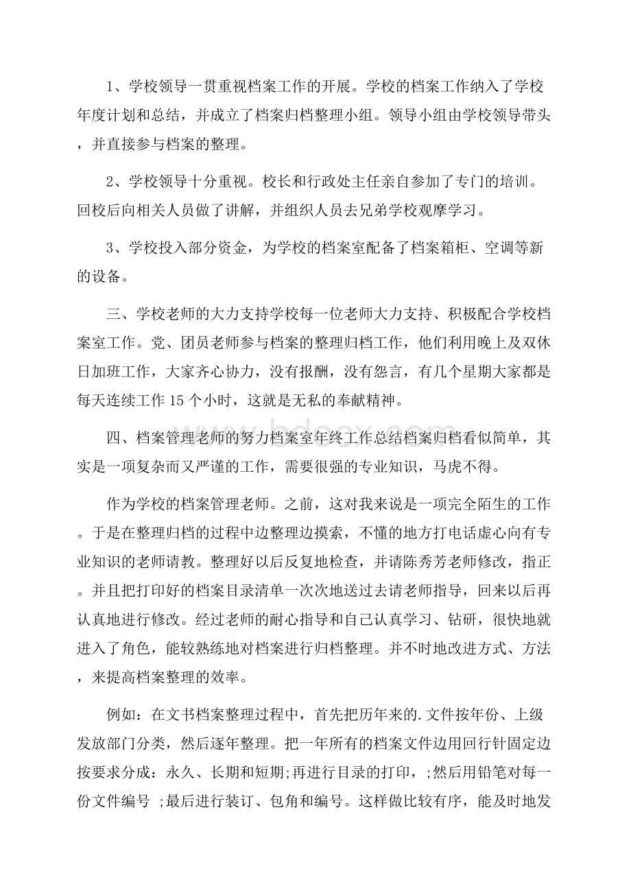 推荐档案室年终工作总结.docx_第3页