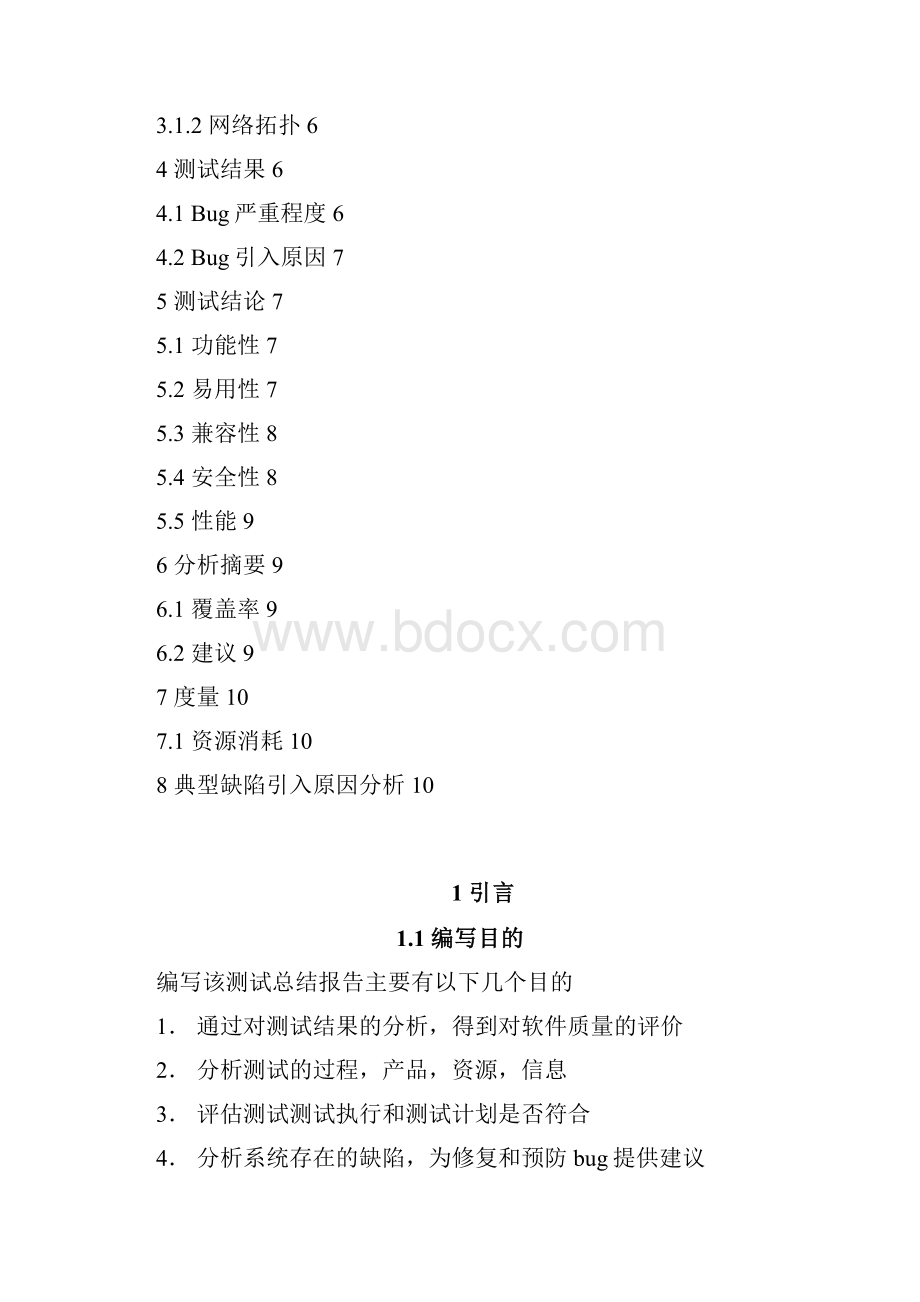 项目测试报告.docx_第2页