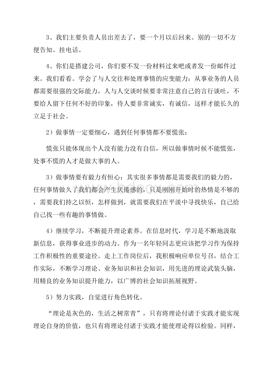 电话销售实习工作总结.docx_第2页