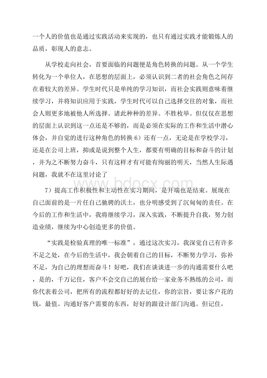 电话销售实习工作总结.docx_第3页