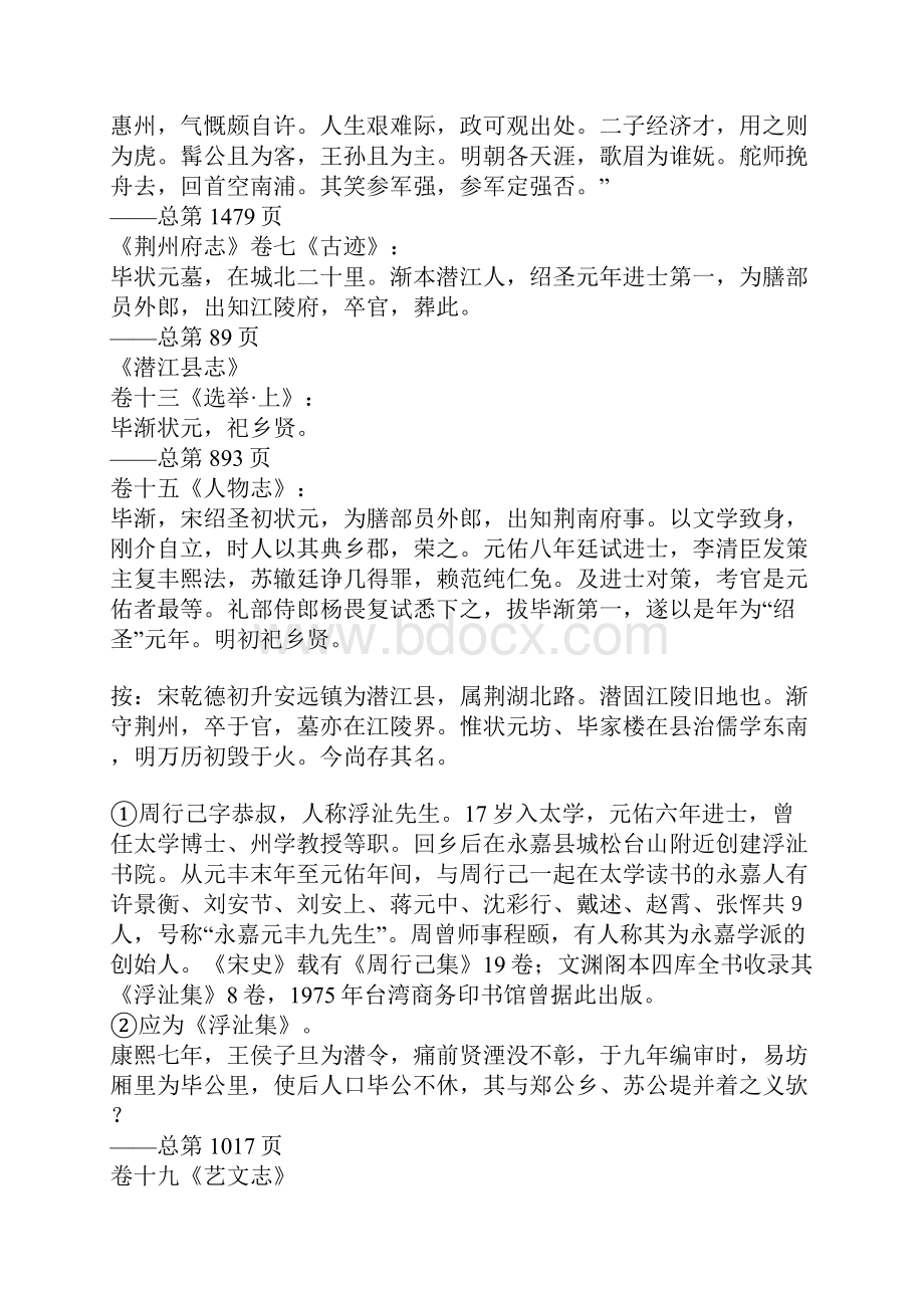 宋代湖北状元毕渐生平资料辑录.docx_第3页