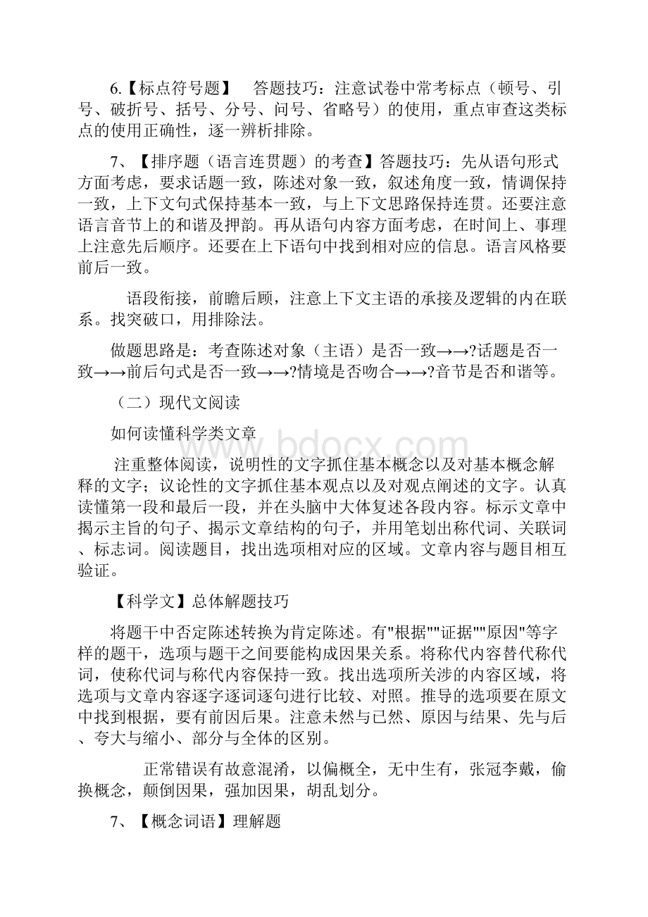 广东中考语文答题技巧修订稿.docx_第3页