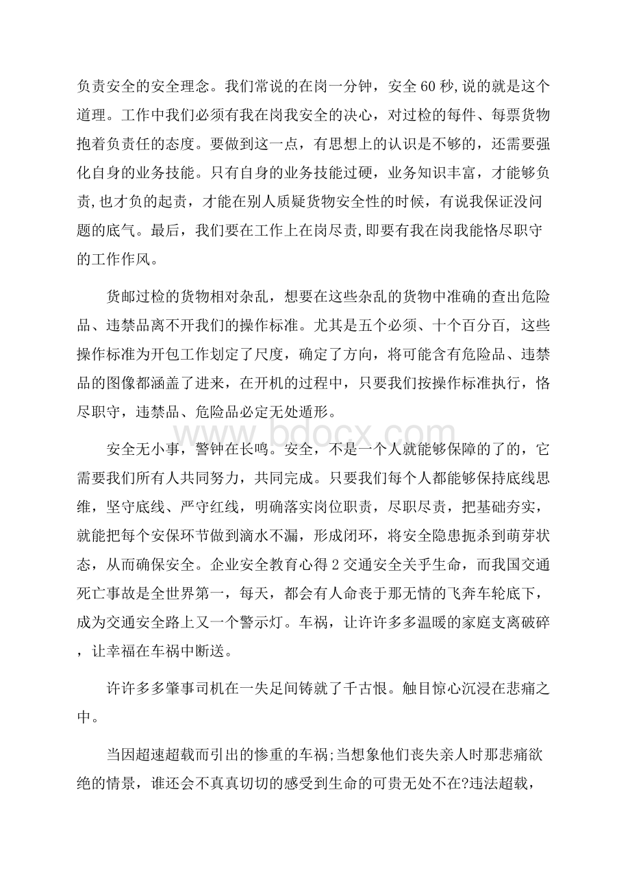 企业安全教育心得精选.docx_第2页