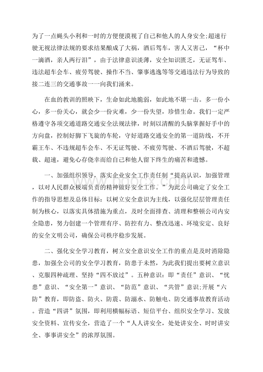 企业安全教育心得精选.docx_第3页