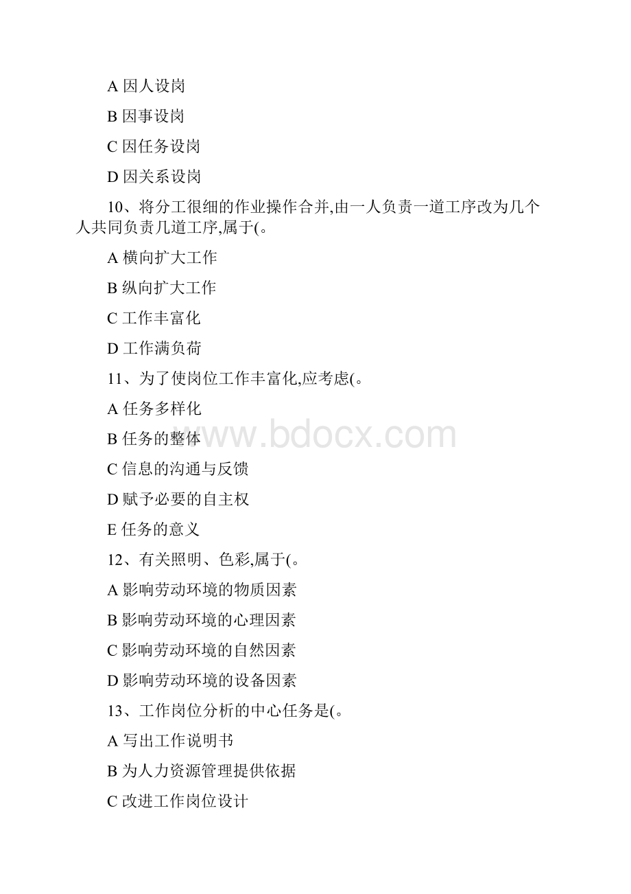 人力资源管理师三级各章重点选择题精.docx_第3页