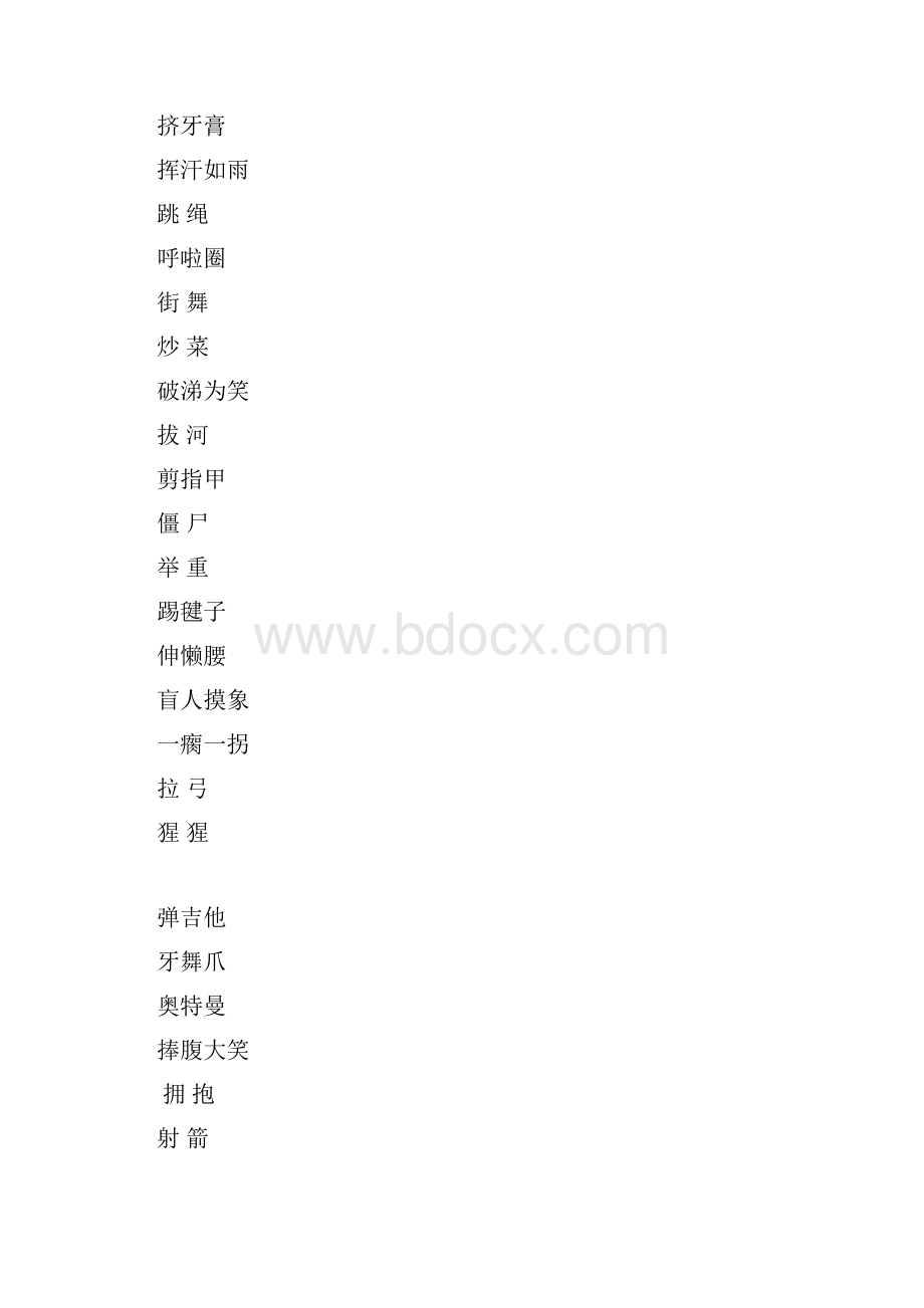 快乐传真词语大全115词版附游戏规则.docx_第2页