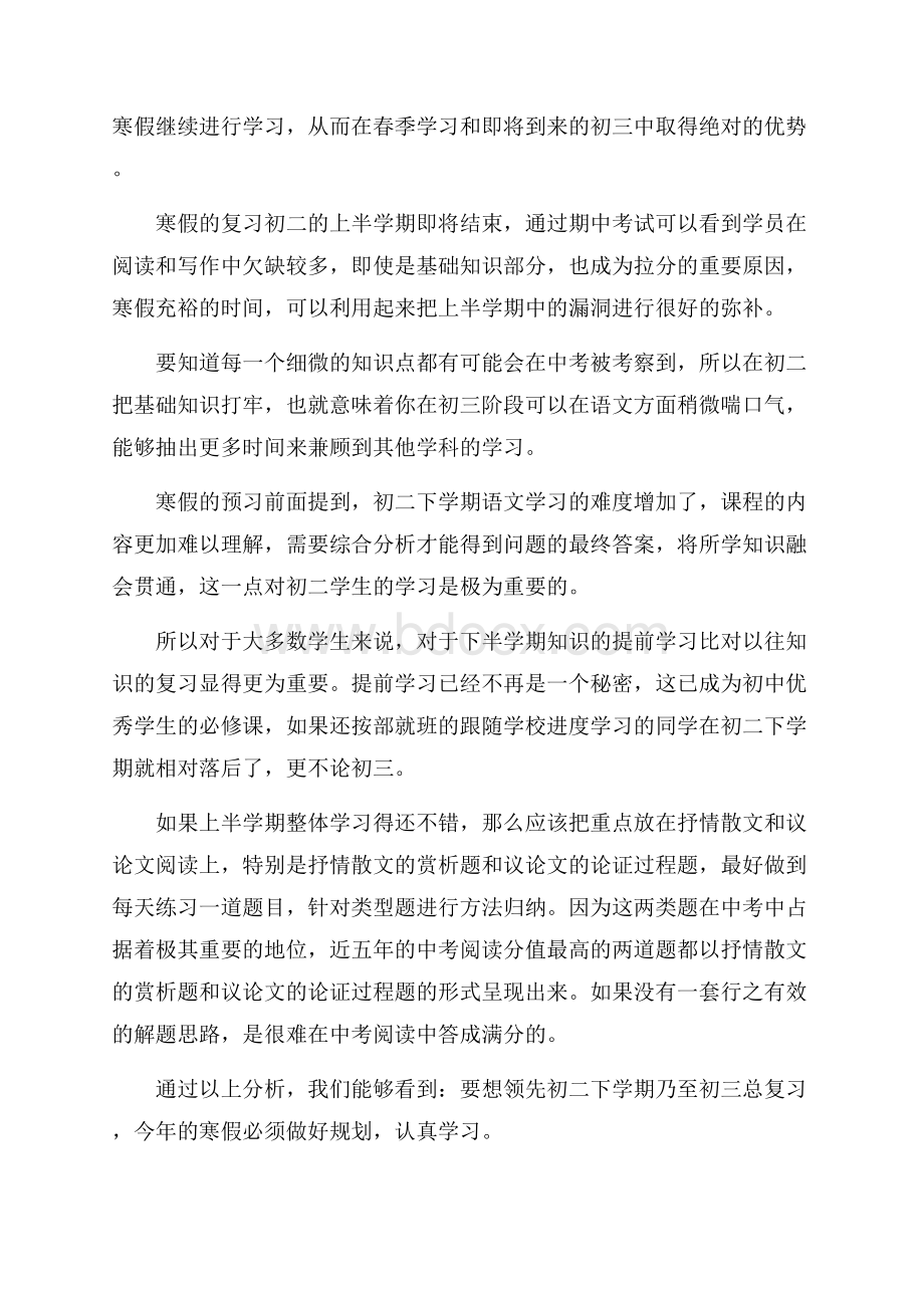 如何制定中学生暑假学习计划.docx_第2页