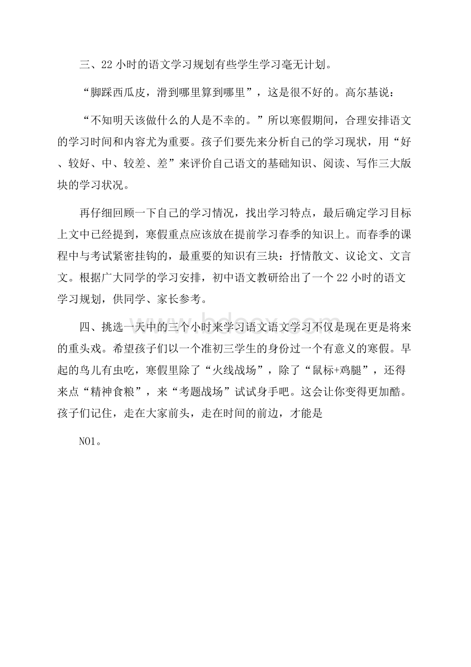 如何制定中学生暑假学习计划.docx_第3页