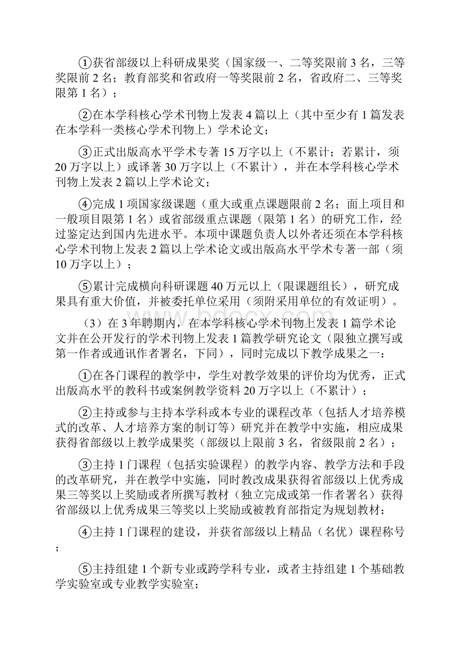 管理学院教师岗位职责与任职条件细则试行.docx_第2页