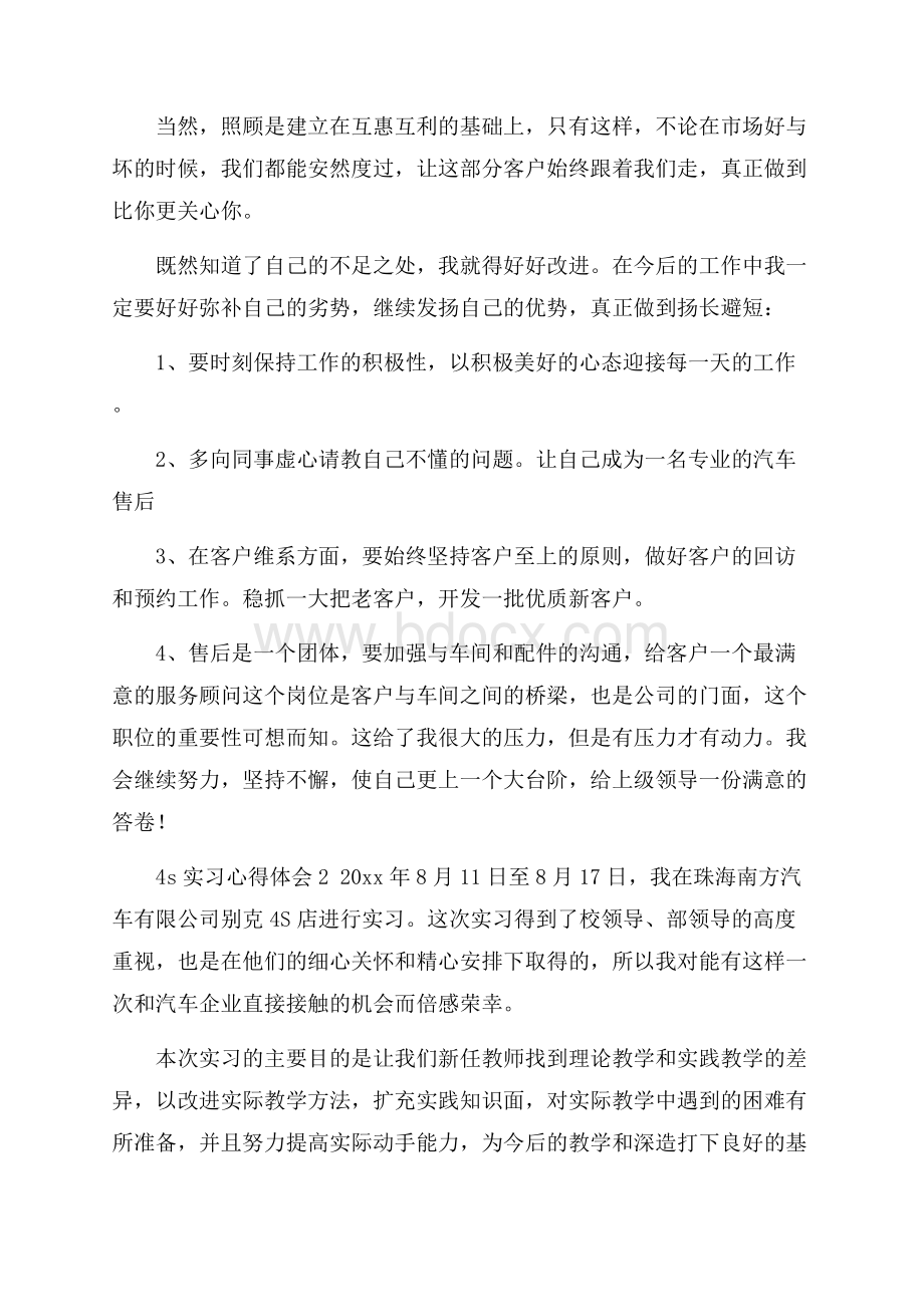 4s实习心得体会.docx_第2页