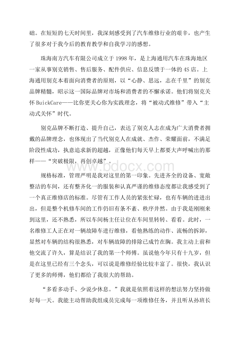 4s实习心得体会.docx_第3页