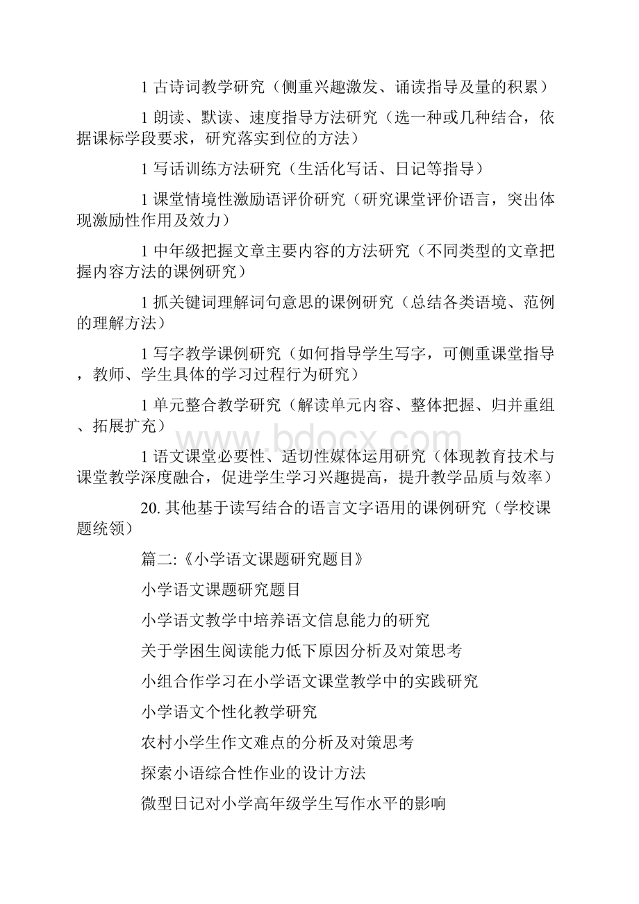 小课题语文阅读课堂问题设计与研究.docx_第2页