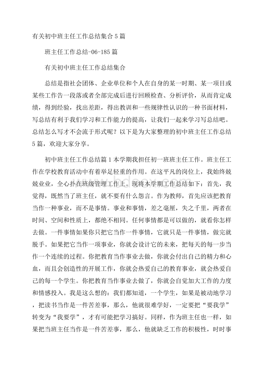 有关初中班主任工作总结集合5篇.docx_第1页