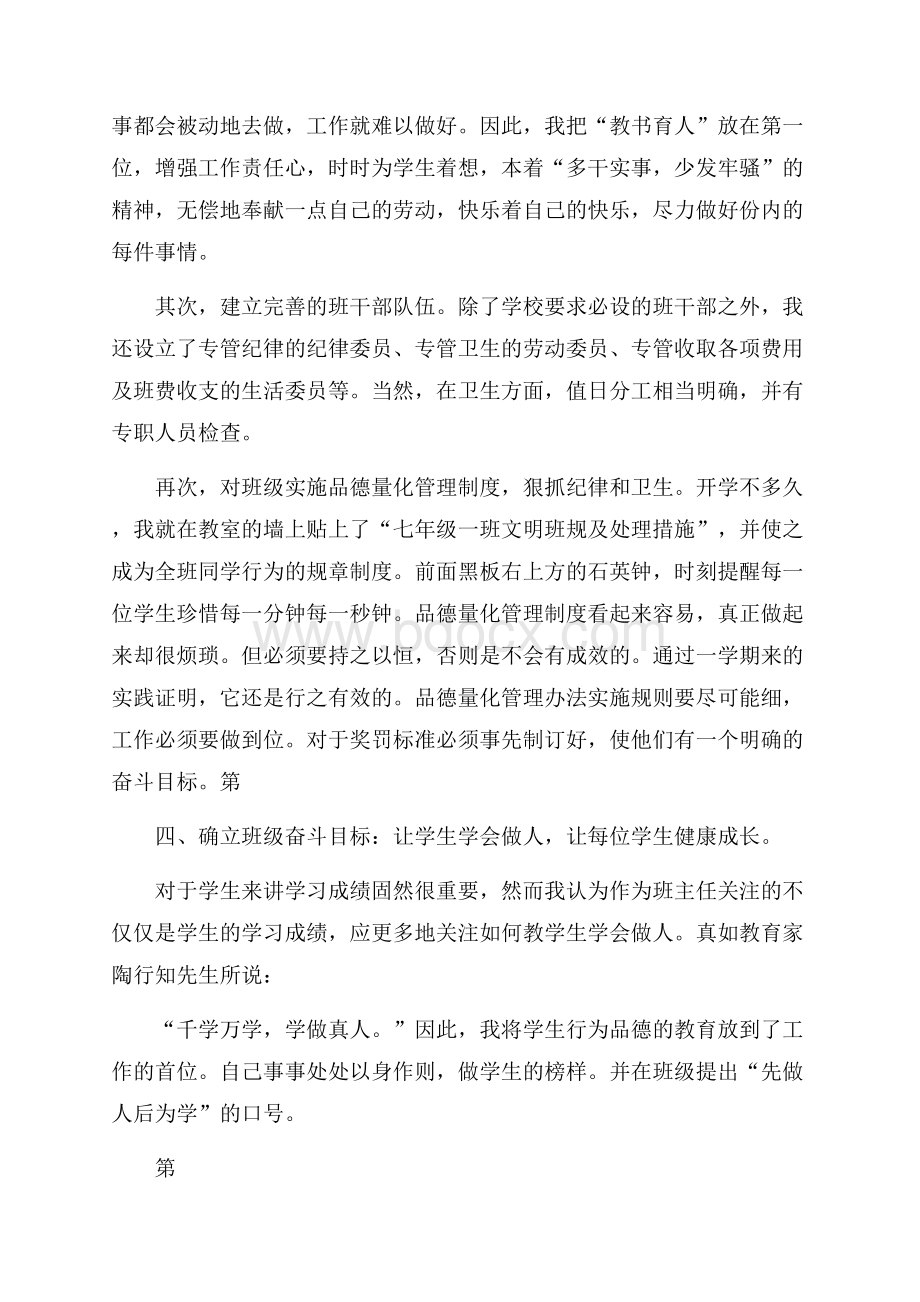 有关初中班主任工作总结集合5篇.docx_第2页