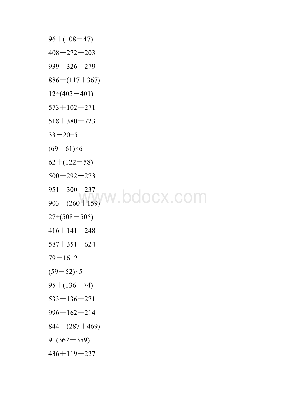 二年级数学下册脱式计算大全274.docx_第3页