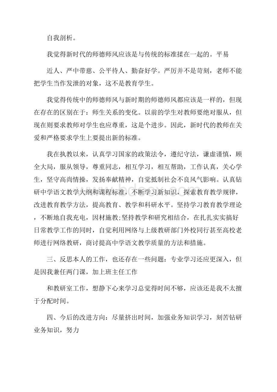 精华师德师风自查七篇.docx_第2页