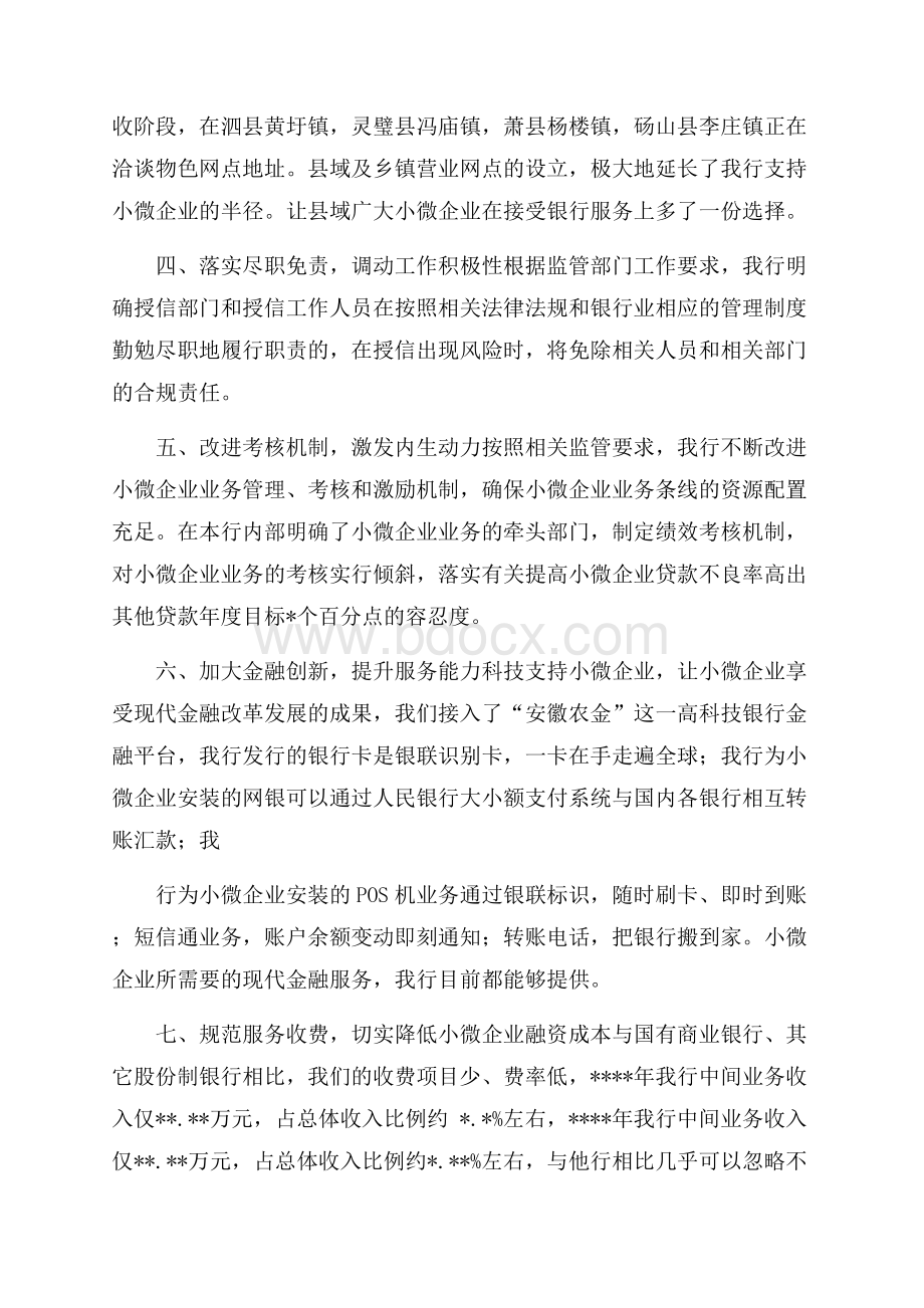 银行支持小微企业金融服务工作情况汇报.docx_第2页