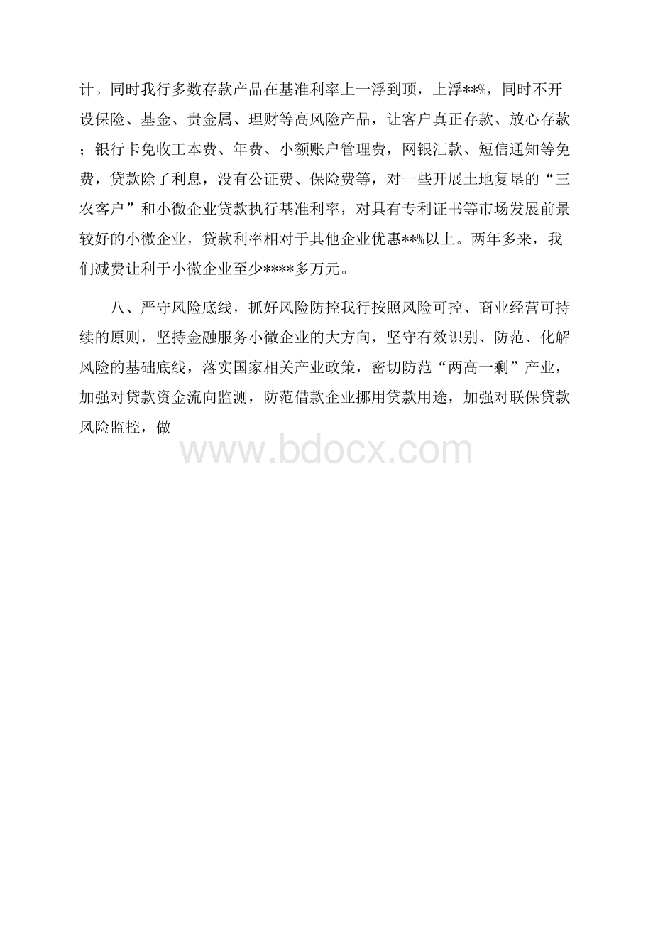 银行支持小微企业金融服务工作情况汇报.docx_第3页