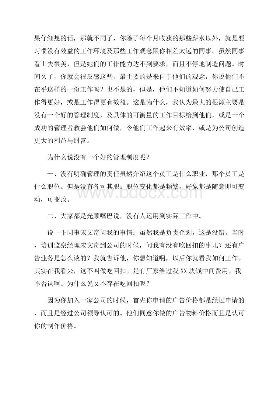 工作三个月的心得体会.docx_第2页