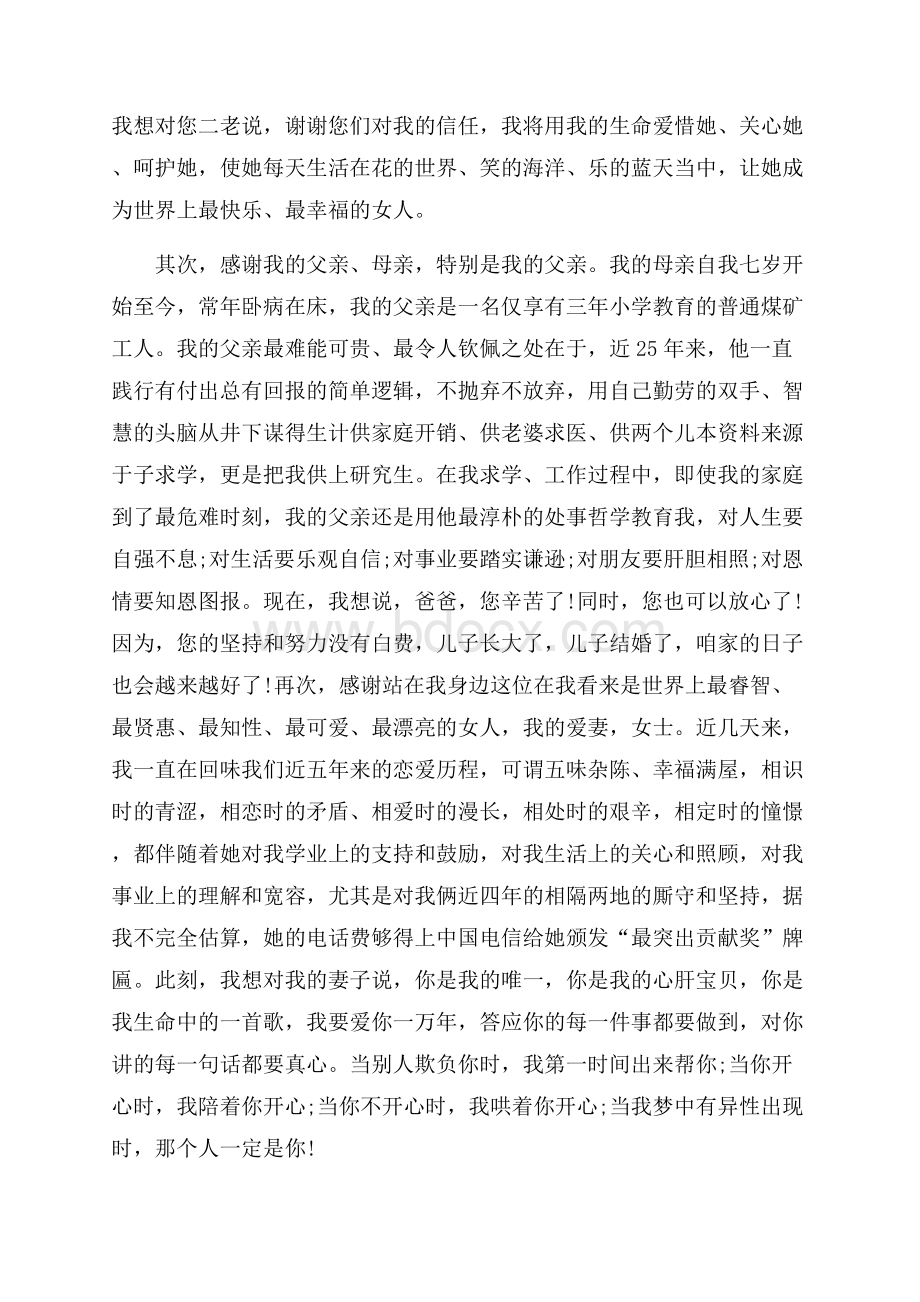 结婚庆典新郎官致辞范文.docx_第3页