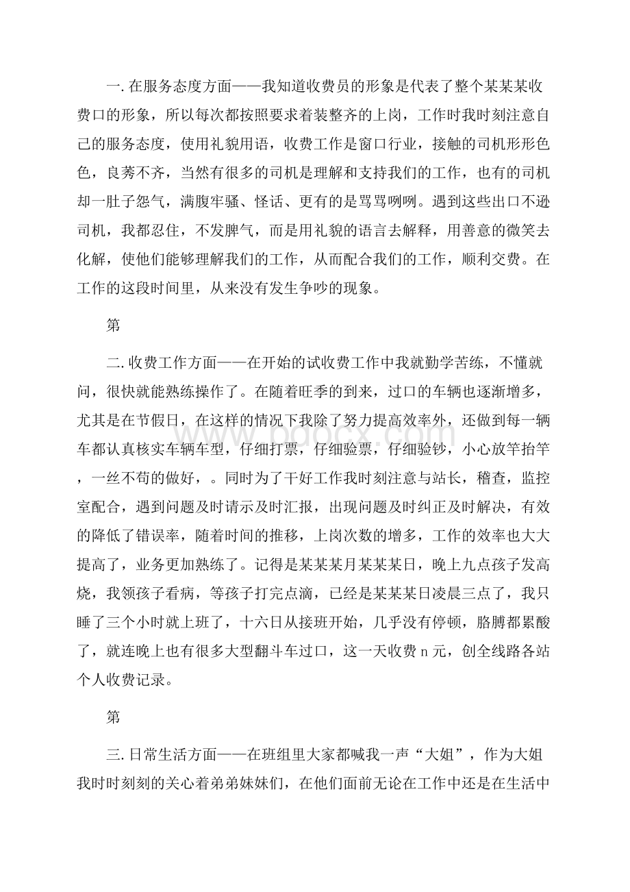 收费员试用期工作总结.docx_第2页