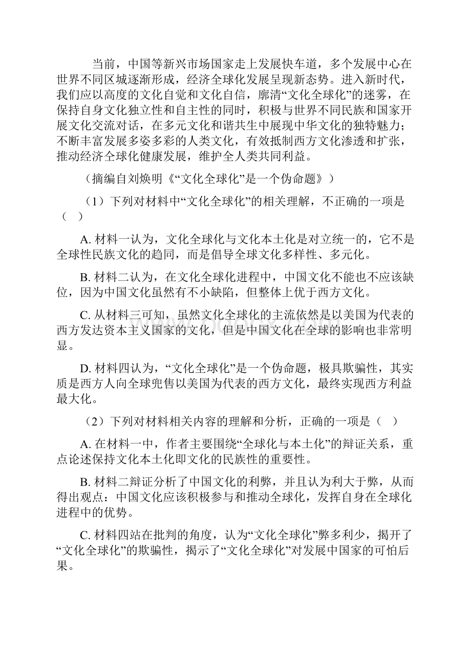 苏州市高考语文现代文阅读训练经典题目附答案.docx_第3页