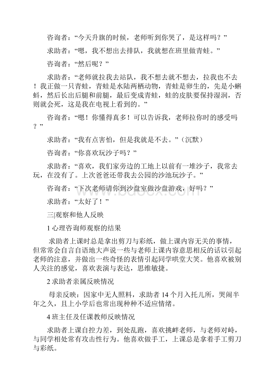 一例小学生学校适应问题的案例报告.docx_第2页