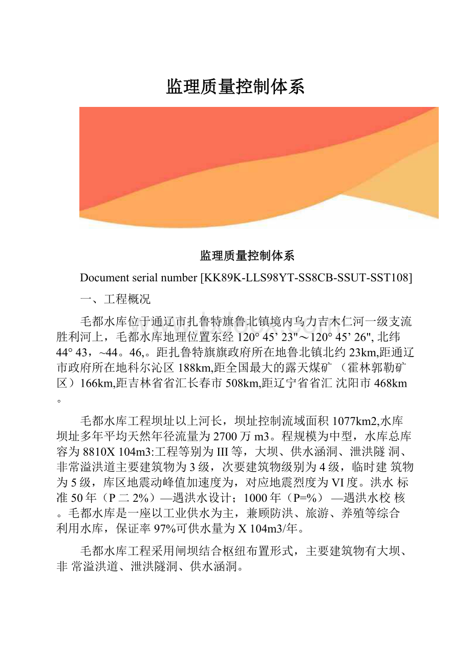 监理质量控制体系.docx_第1页