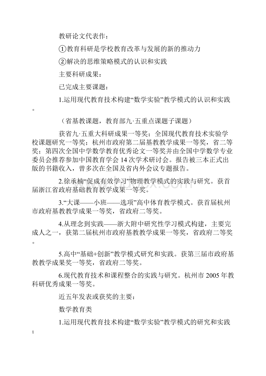 数学特级教师个人事迹.docx_第3页