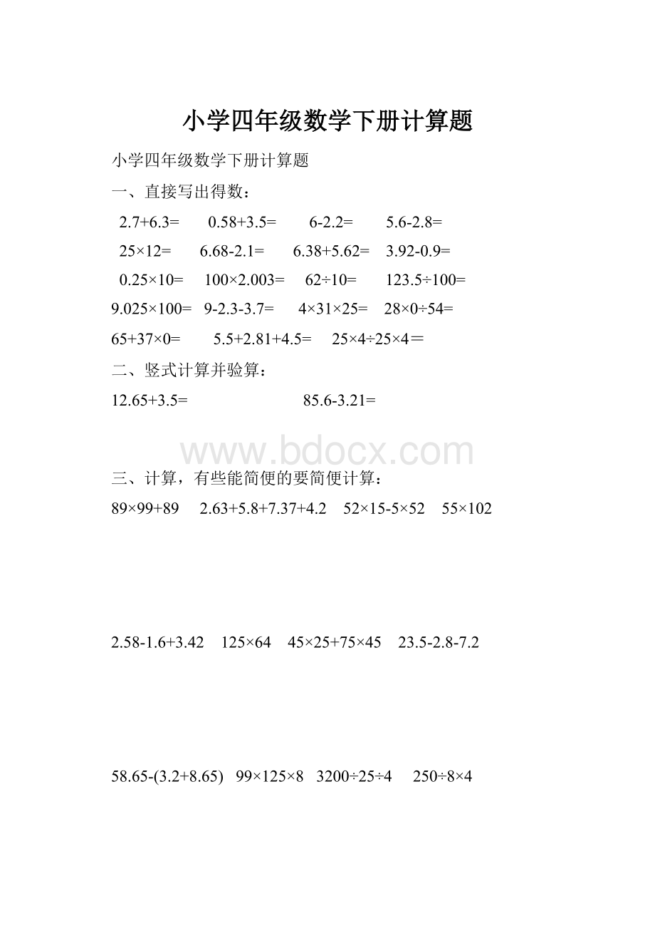 小学四年级数学下册计算题.docx